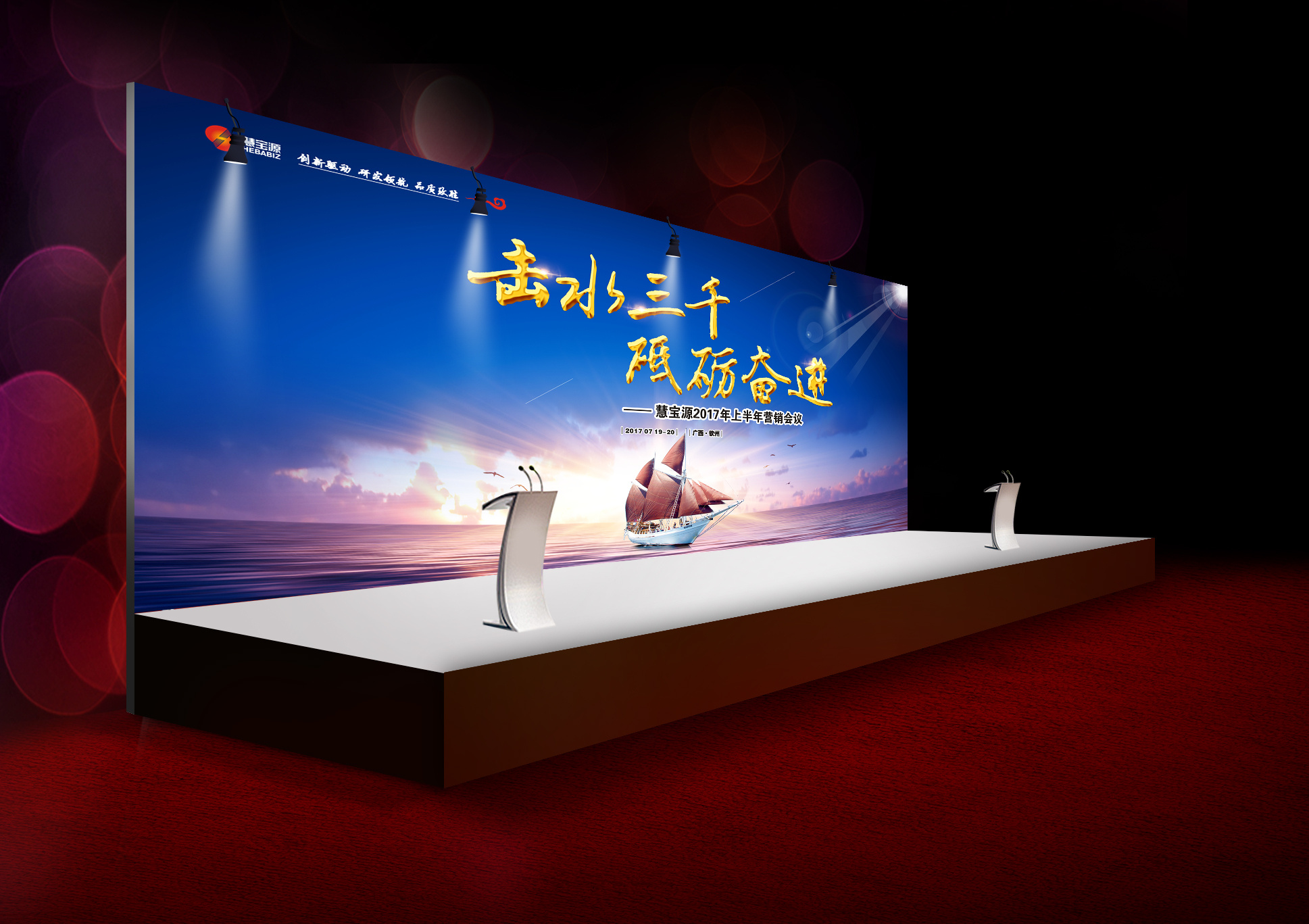 全度文化傳播 會議背景板與海報設計的關(guān)鍵角色